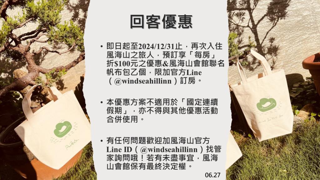 回客優惠
