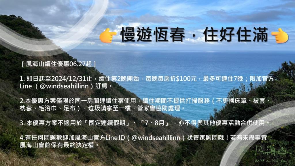續住優惠